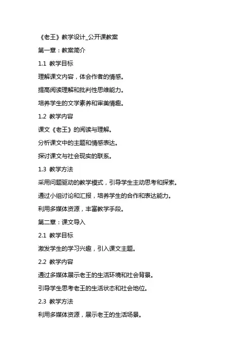 《老王》教学设计_公开课教案