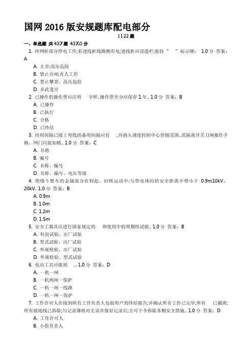 国网版安规题库配电部分