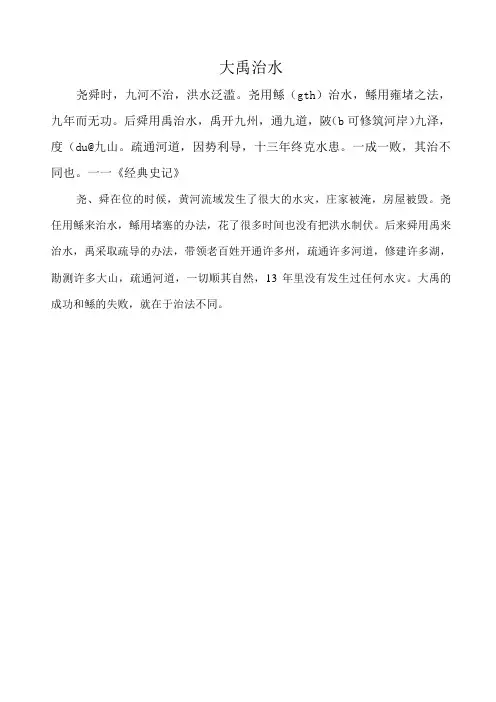 大禹治水(古文原文及译文)