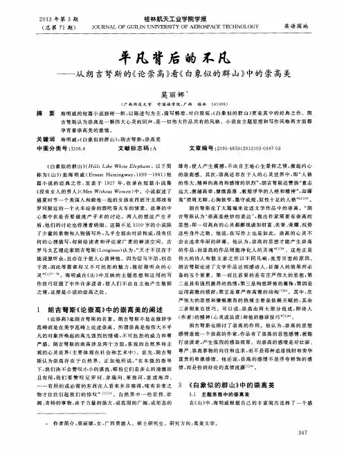 平凡背后的不凡——从朗吉弩斯的《论崇高》看《白象似的群山》中的崇高美