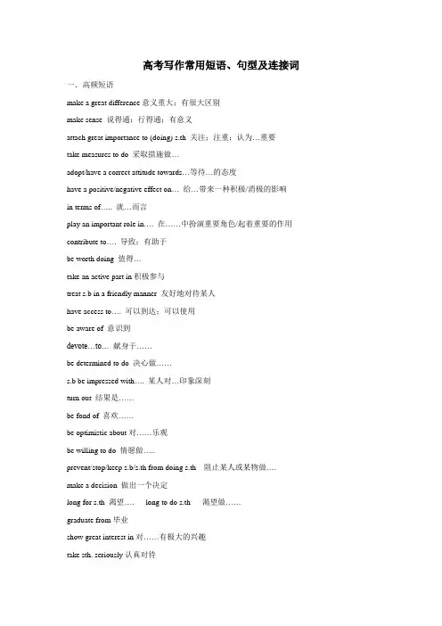 高考写作常用短语