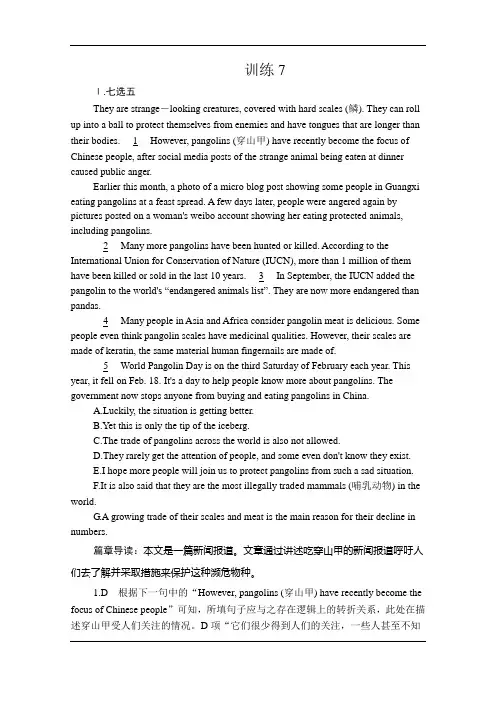 2020版新高考英语二轮提分教程文档：小题型重组10天特攻训练7+Word版含解析 