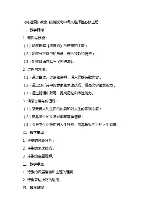 《将进酒》教案 统编版高中语文选择性必修上册
