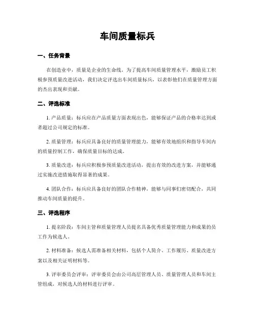 车间质量标兵