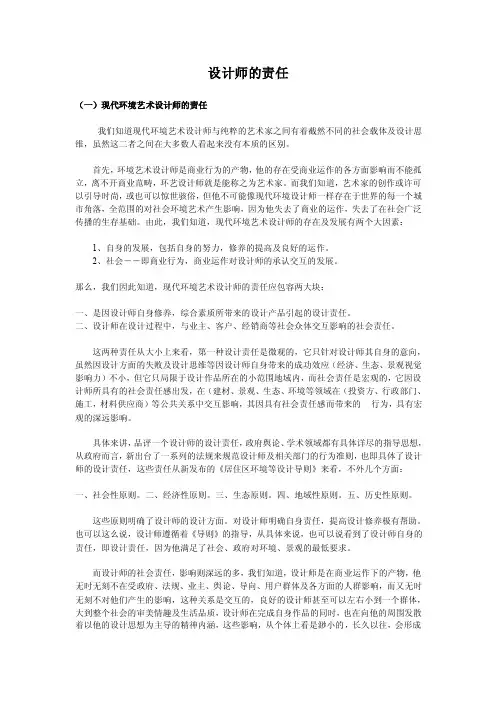 设计师的责任