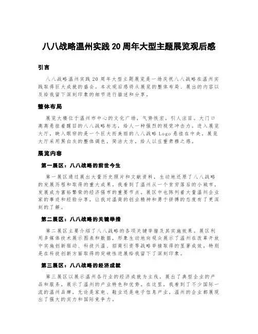 八八战略温州实践20周年大型主题展览观后感