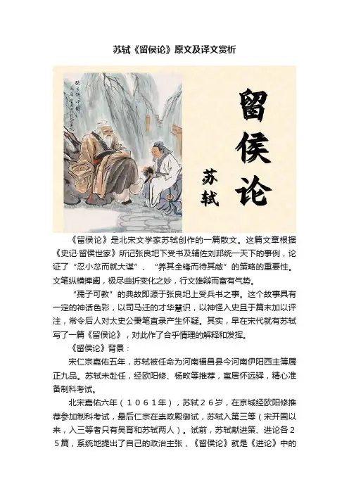 苏轼《留侯论》原文及译文赏析
