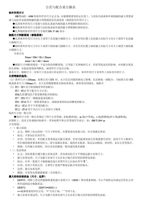 公差与配合重点及难点