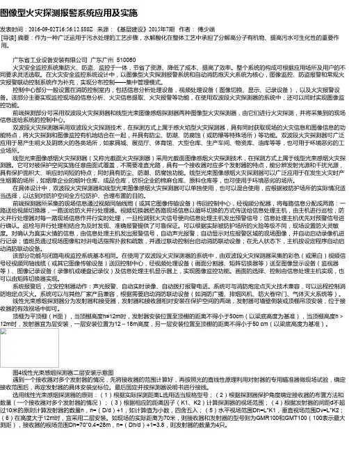 图像型火灾探测报警系统应用及实施