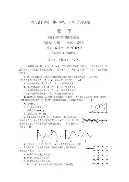 湖南省长沙市一中、雅礼中学高三物理联考试题