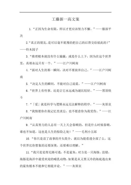 工藤新一高文案