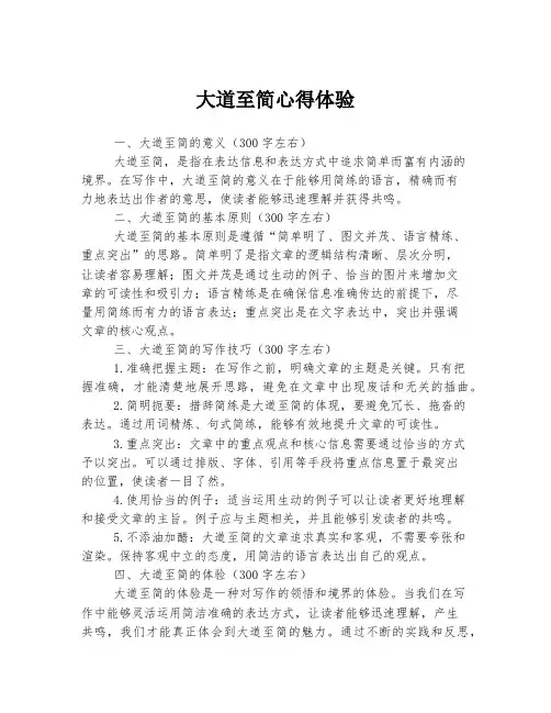 大道至简心得体验