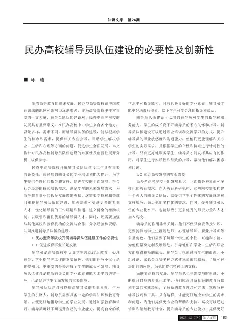 民办高校辅导员队伍建设的必要性及创新性