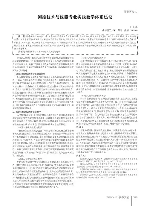 测控技术与仪器专业实践教学体系建设