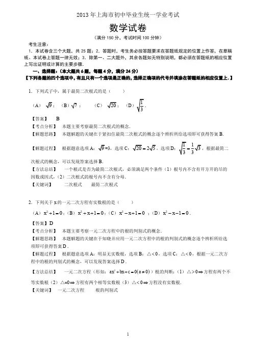 2013年上海市中考数学试卷(附答案解析)