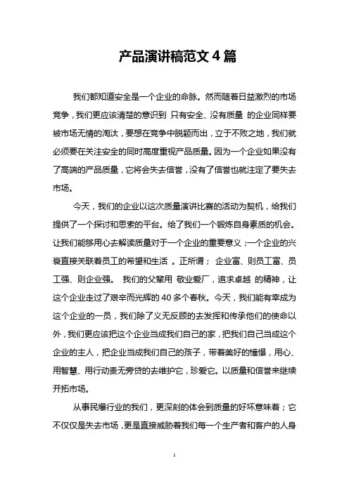 产品演讲稿范文4篇