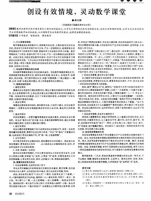 创设有效情境,灵动数学课堂