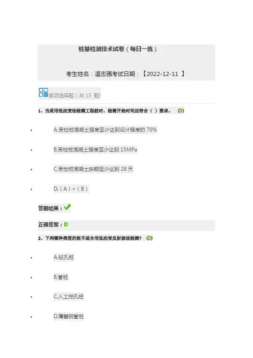 桩基检测技术试卷(每日一练)