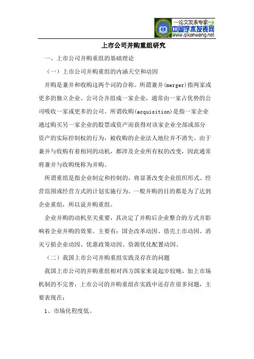 上市公司并购重组研究