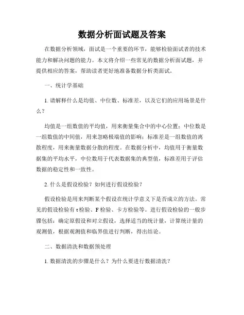 数据分析面试题及答案