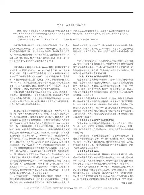 我国物联网的发展现状分析