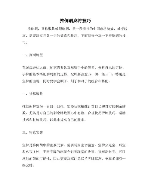 推倒胡麻将技巧