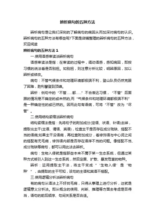 辨析病句的五种方法