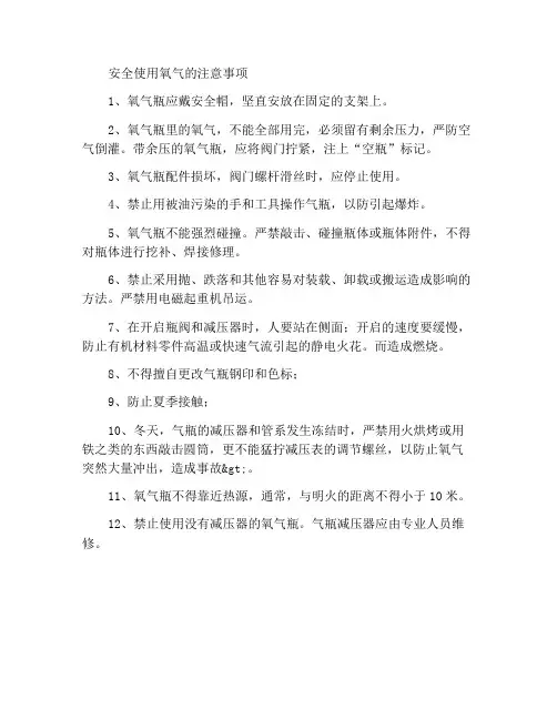 氧气安全使用注意事项