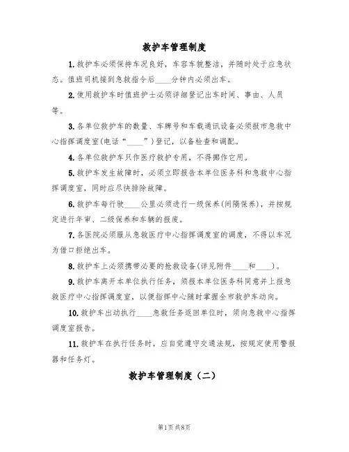 救护车管理制度(五篇)