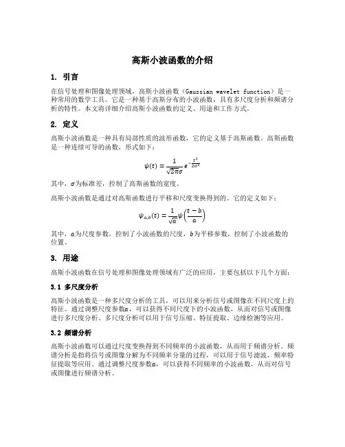 高斯小波函数