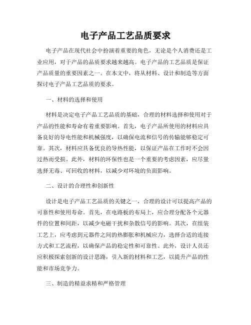 电子产品工艺品质要求