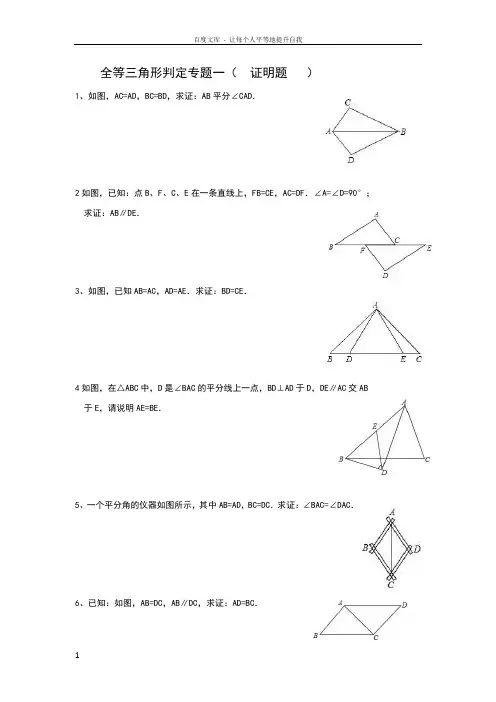 全等三角形判定专题一(  证明题   )