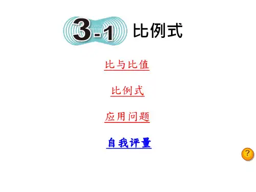 课本-比例式