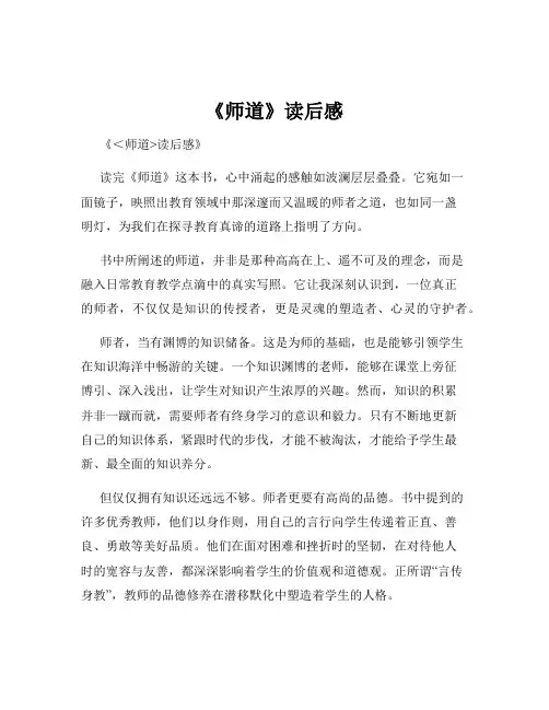 《师道》读后感