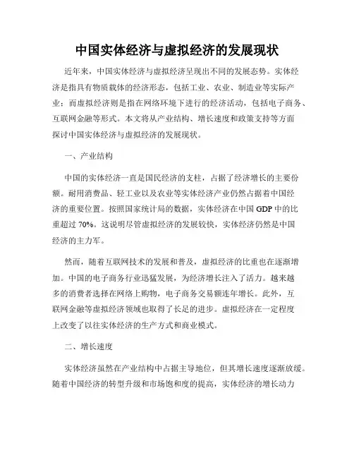 中国实体经济与虚拟经济的发展现状