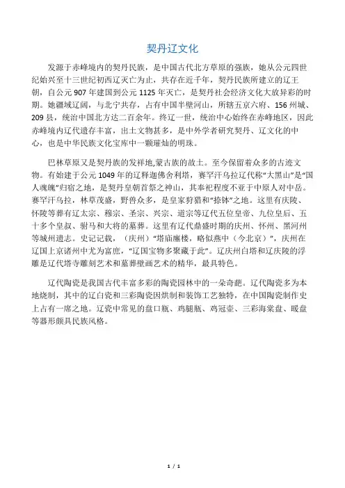 契丹辽文化
