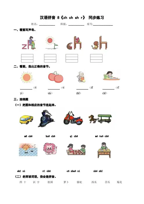汉语拼音 8《zh ch sh r》 同步练习 部编版语文一年级上册