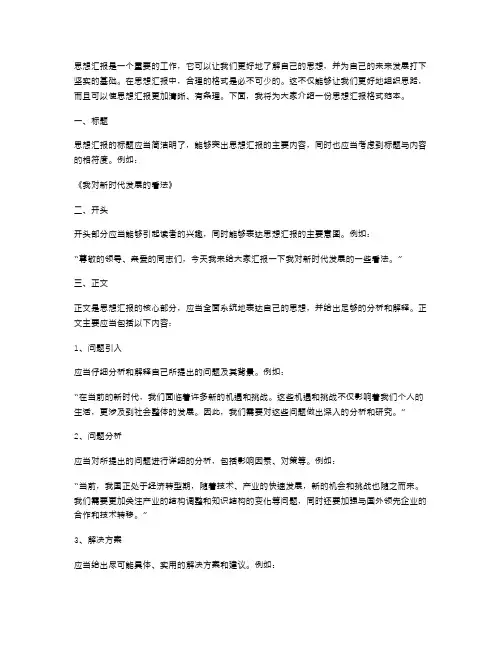 思想汇报格式范文样板