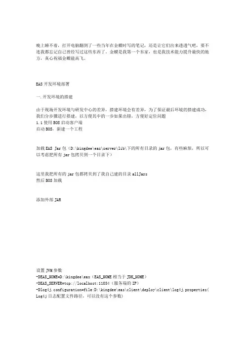 金蝶时期的那些笔记