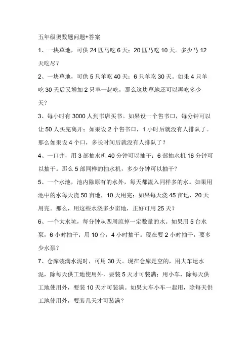 五年级下册数学奥数题(含答案) 小学五年级奥数题大全及答案(更新版)-通用版