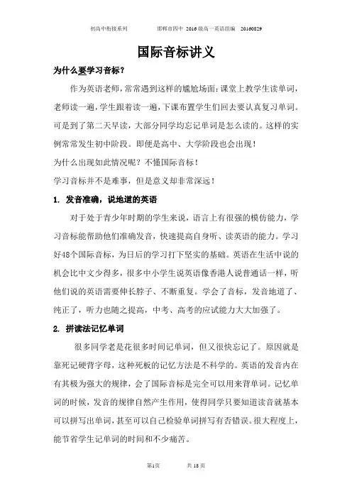 国际音标讲义