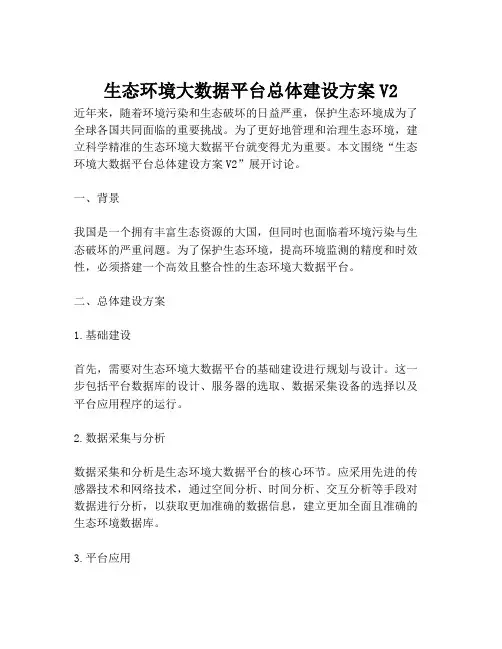 2023-生态环境大数据平台总体建设方案V2-1