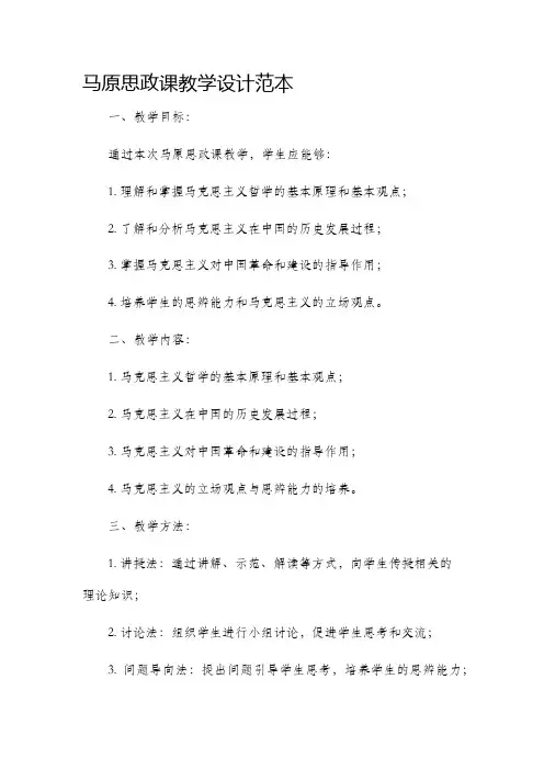 马原思政课教学设计范本