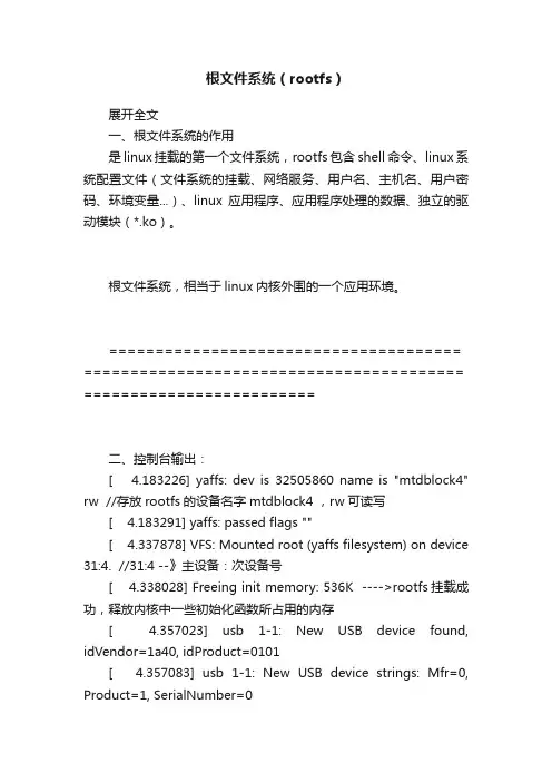 根文件系统（rootfs）