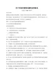 造价总站的关于对定额咨询答复乌建发[2008]442号