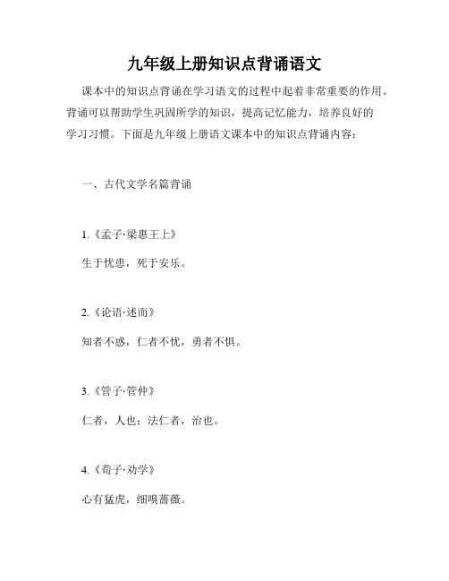 九年级上册知识点背诵语文