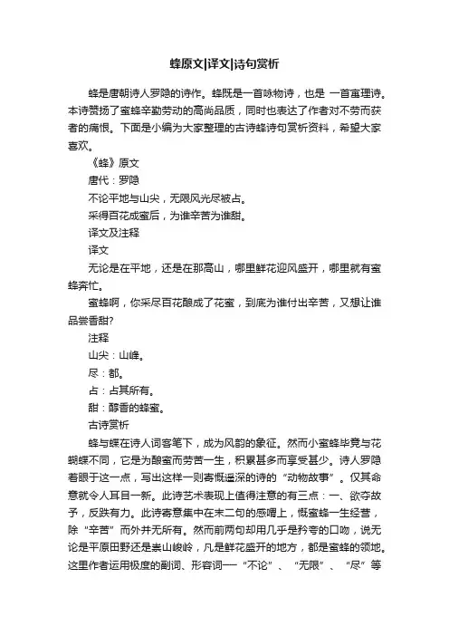 蜂原文译文诗句赏析