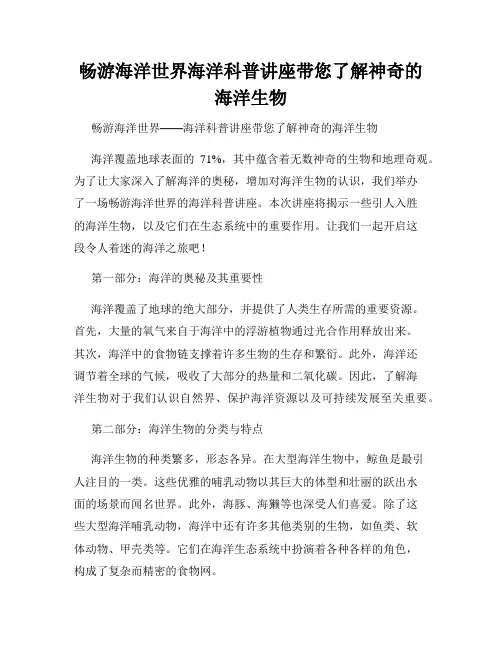 畅游海洋世界海洋科普讲座带您了解神奇的海洋生物