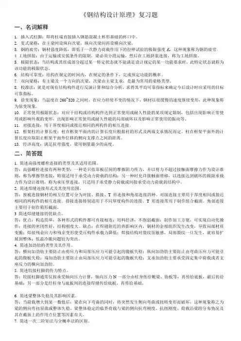 钢结构设计原理