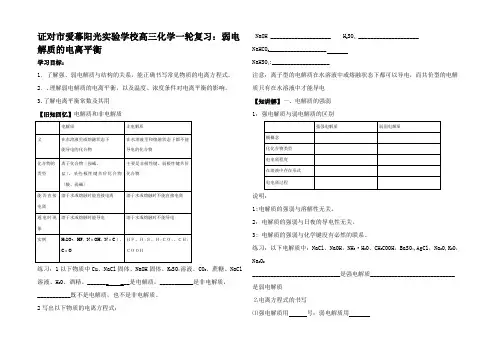 高三化学一轮复习弱电解质的电离平衡